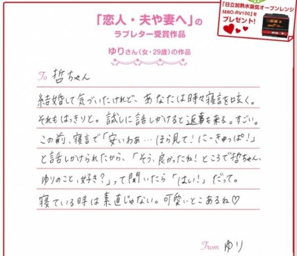 バレンタインに合わせ ラブレターを募集 大人気商品ルンバ等が当たる その気持ち 紙に書いて伝えよう ラブレターコンテスト 開催 Traicy トライシー